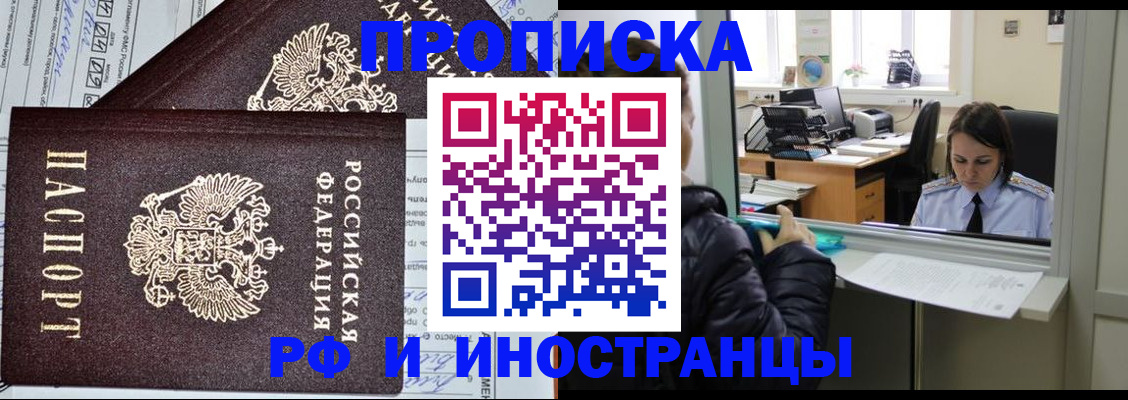 прописка гарантия в Нальчике