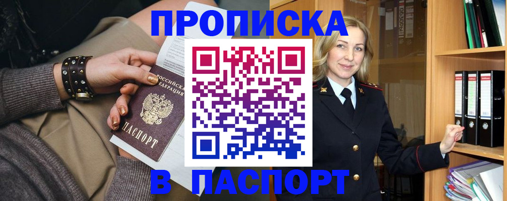 прописка поиск в Нальчике