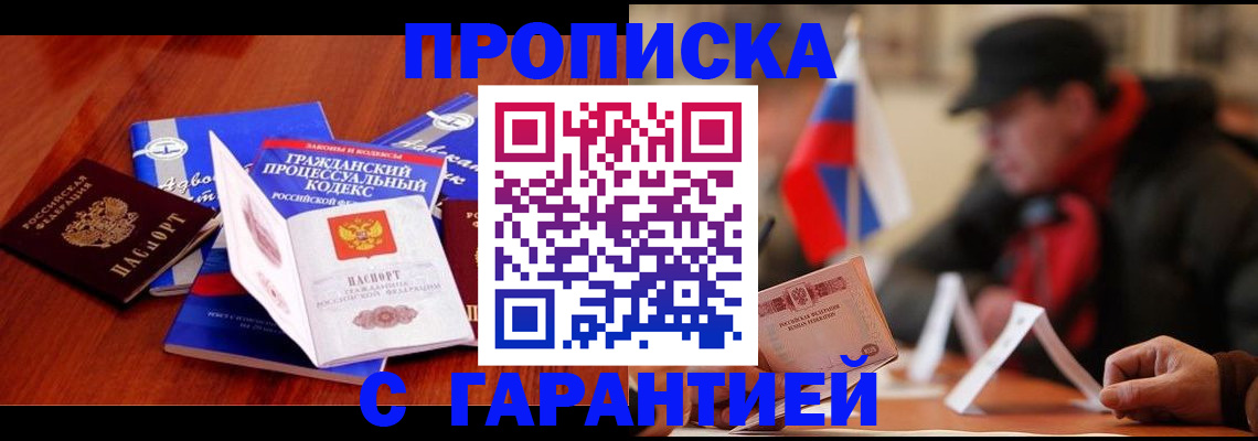 прописка ребенка в Нальчике