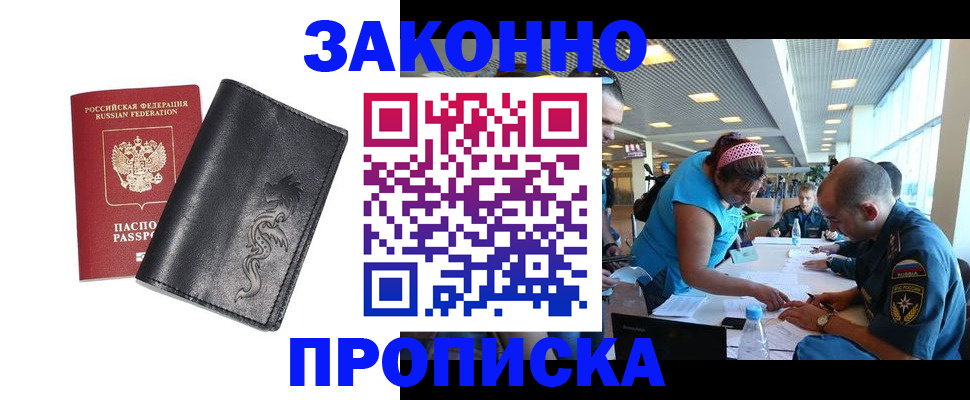 купить прописку в Нальчике